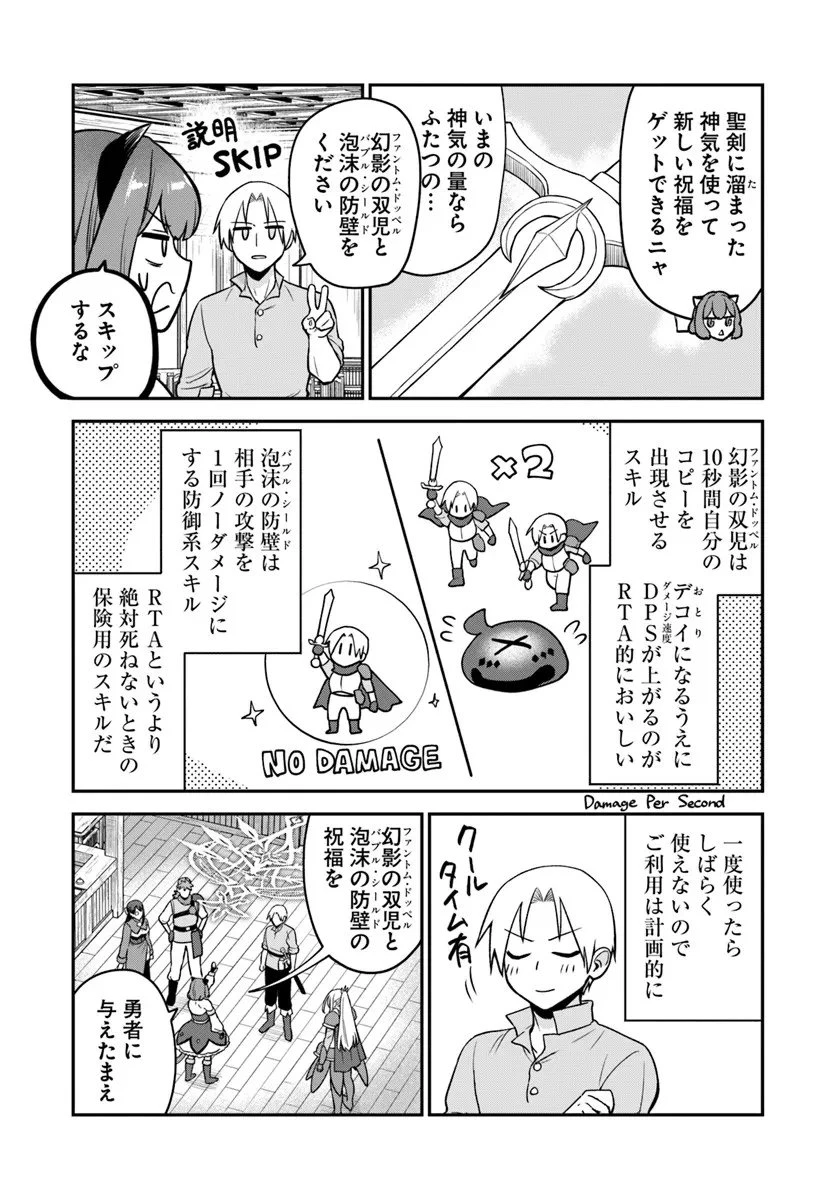 RTA走者はゲーム世界から帰れない 第26話 - 12