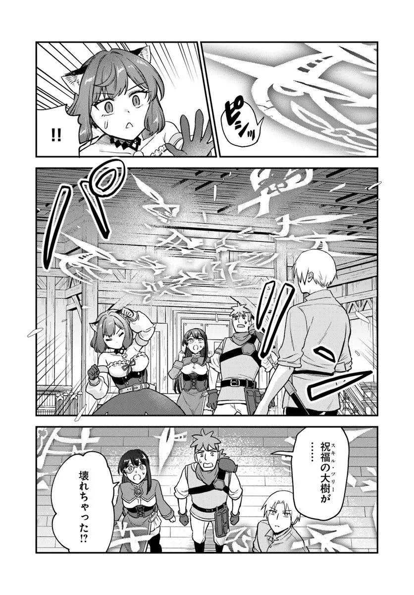 RTA走者はゲーム世界から帰れない 第26話 - 13
