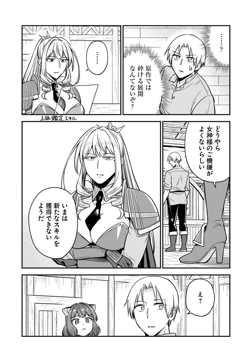 RTA走者はゲーム世界から帰れない 第26話 - 14