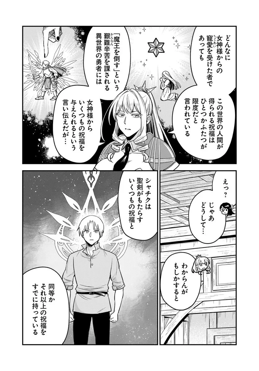 RTA走者はゲーム世界から帰れない 第26話 - 15