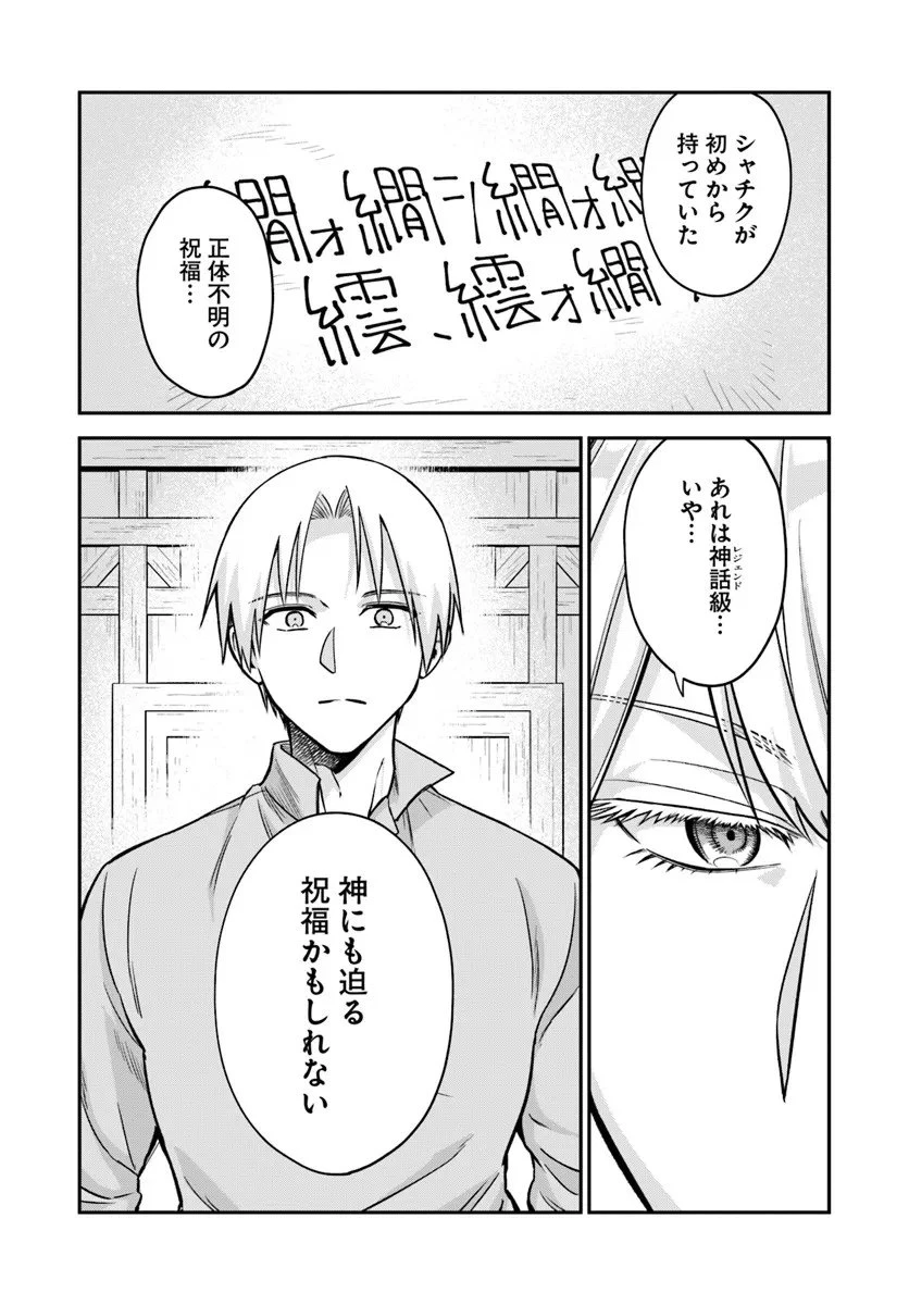 RTA走者はゲーム世界から帰れない 第26話 - 16