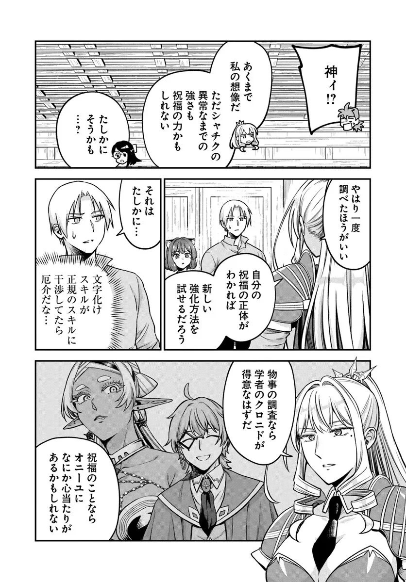 RTA走者はゲーム世界から帰れない 第26話 - 17