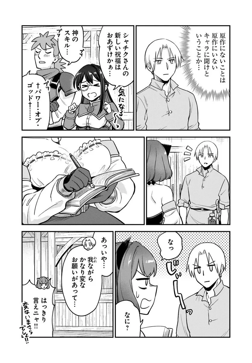 RTA走者はゲーム世界から帰れない 第26話 - 18