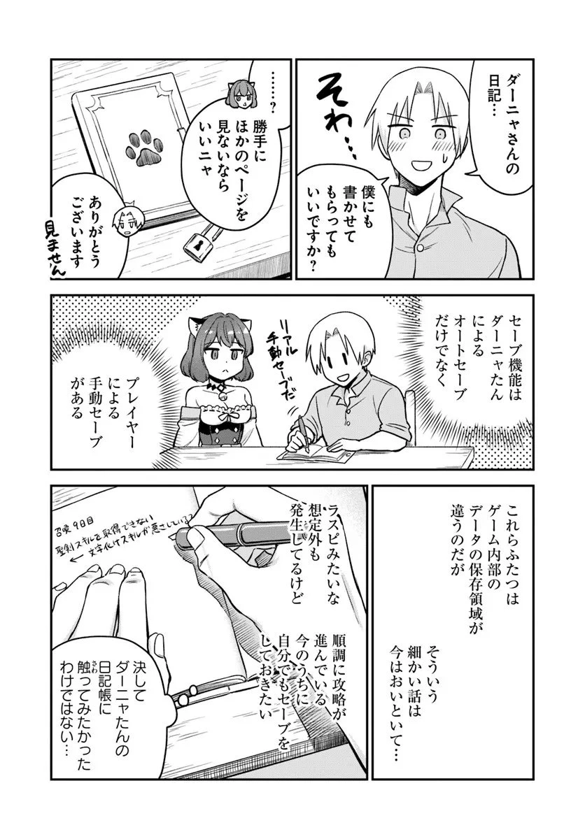 RTA走者はゲーム世界から帰れない 第26話 - 19