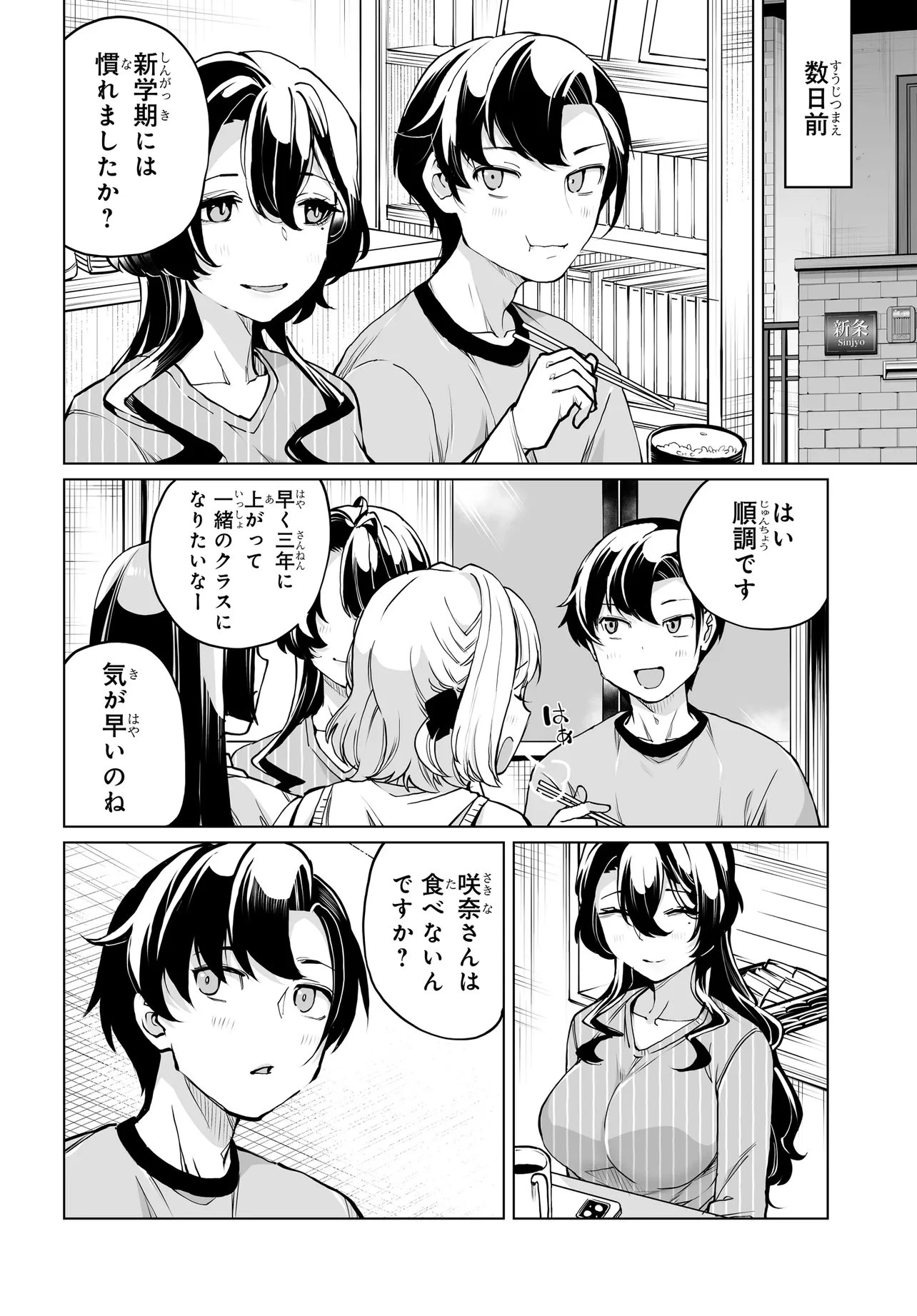 男嫌いな美人姉妹を名前も告げずに助けたら一体どうなる? 第28話 - 4