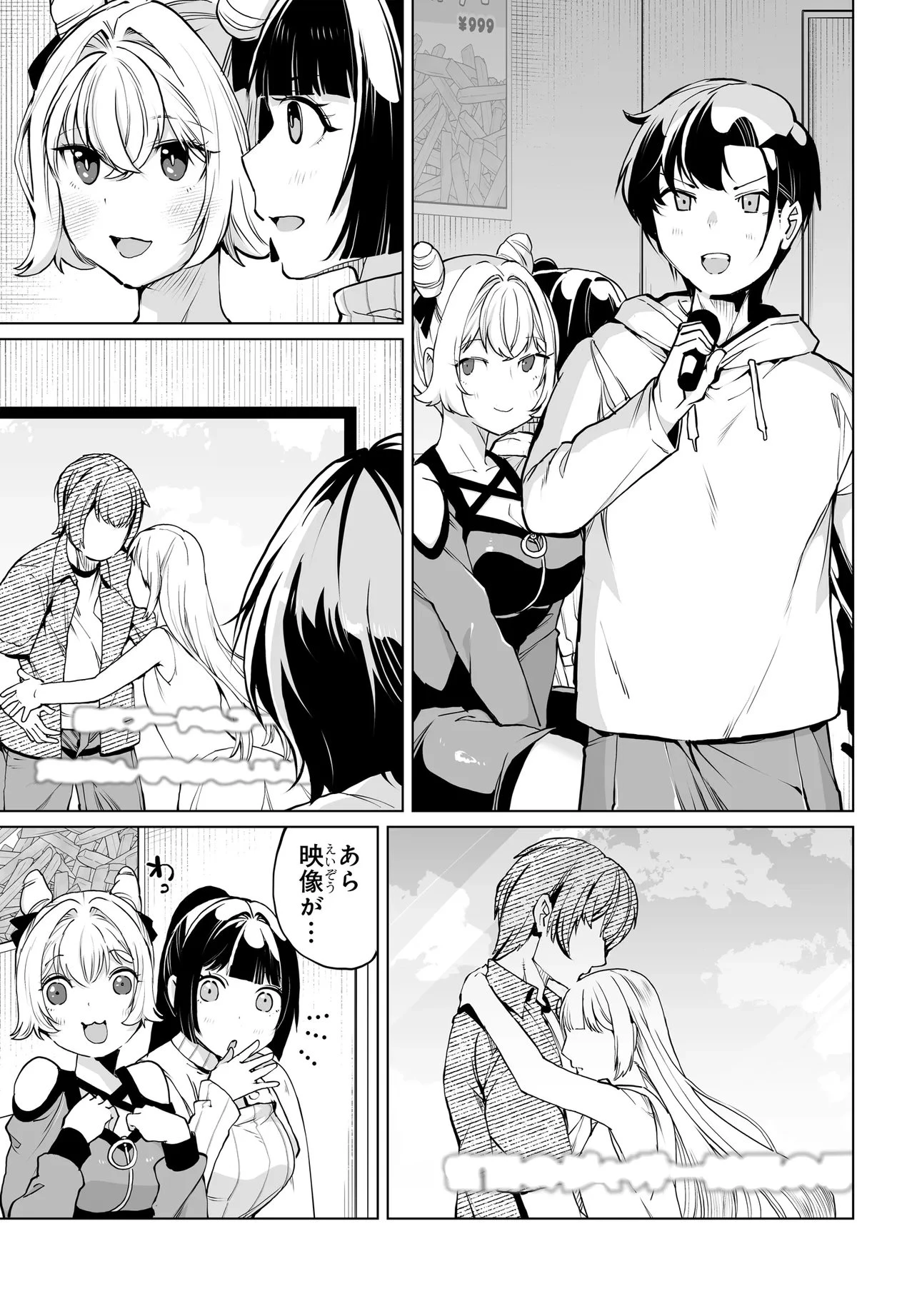 男嫌いな美人姉妹を名前も告げずに助けたら一体どうなる? 第28話 - 19