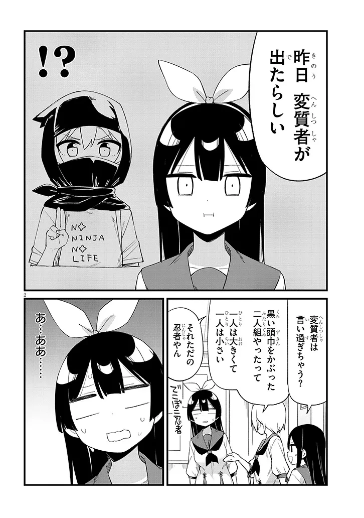 七限目は忍者修行です! 第9話 - 2