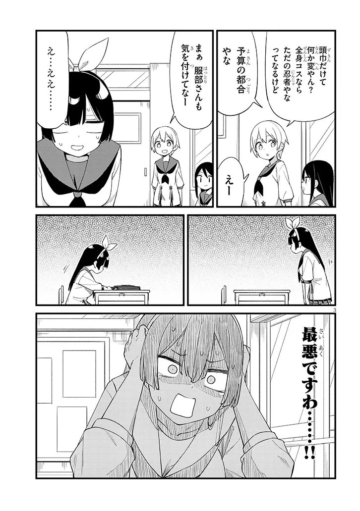 七限目は忍者修行です! 第9話 - 3