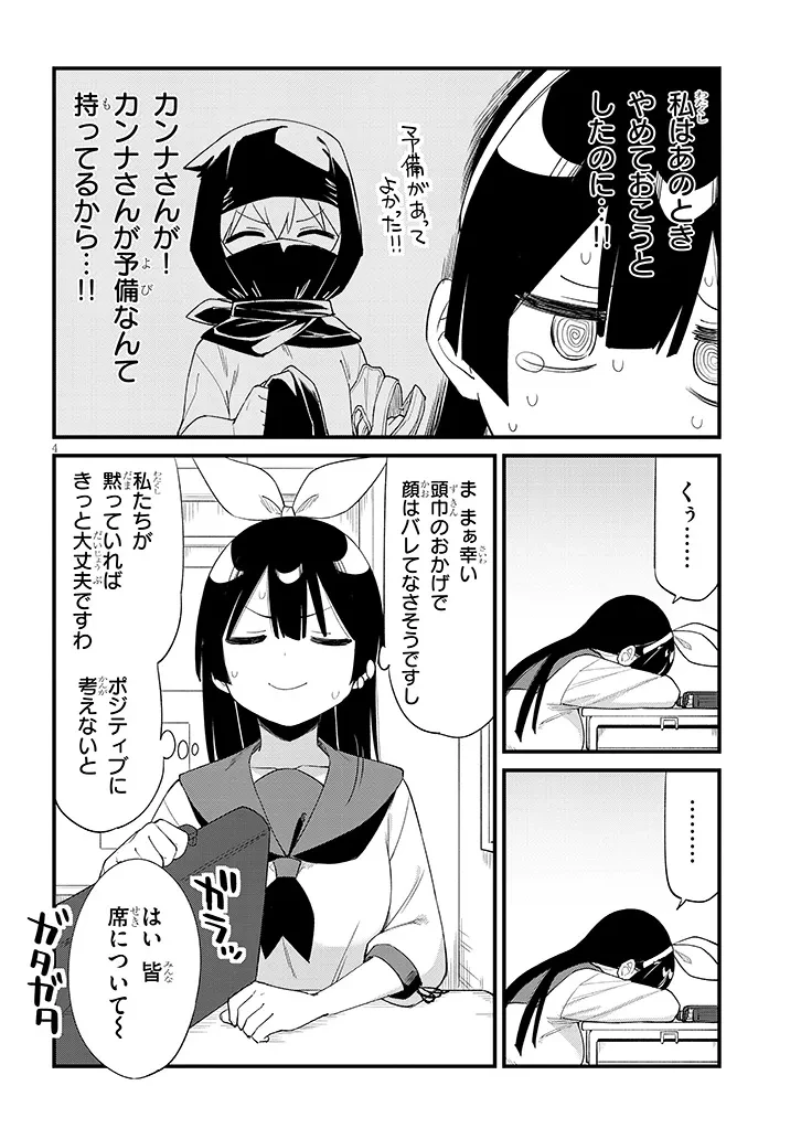 七限目は忍者修行です! 第9話 - 4