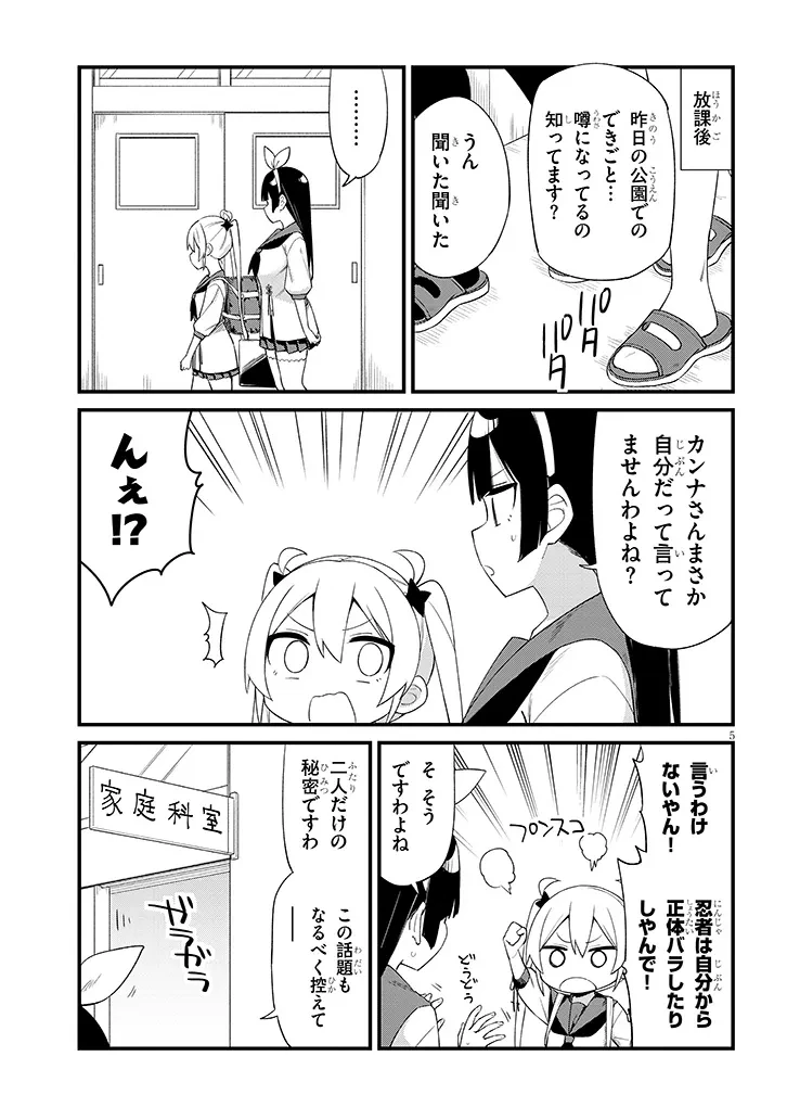 七限目は忍者修行です! 第9話 - 5