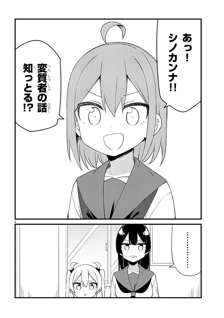 七限目は忍者修行です! 第9話 - 6