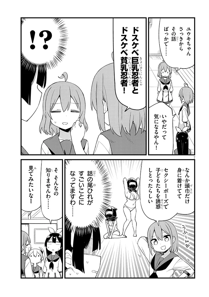 七限目は忍者修行です! 第9話 - 7