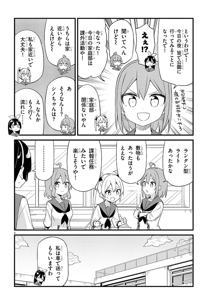 七限目は忍者修行です! 第9話 - 8