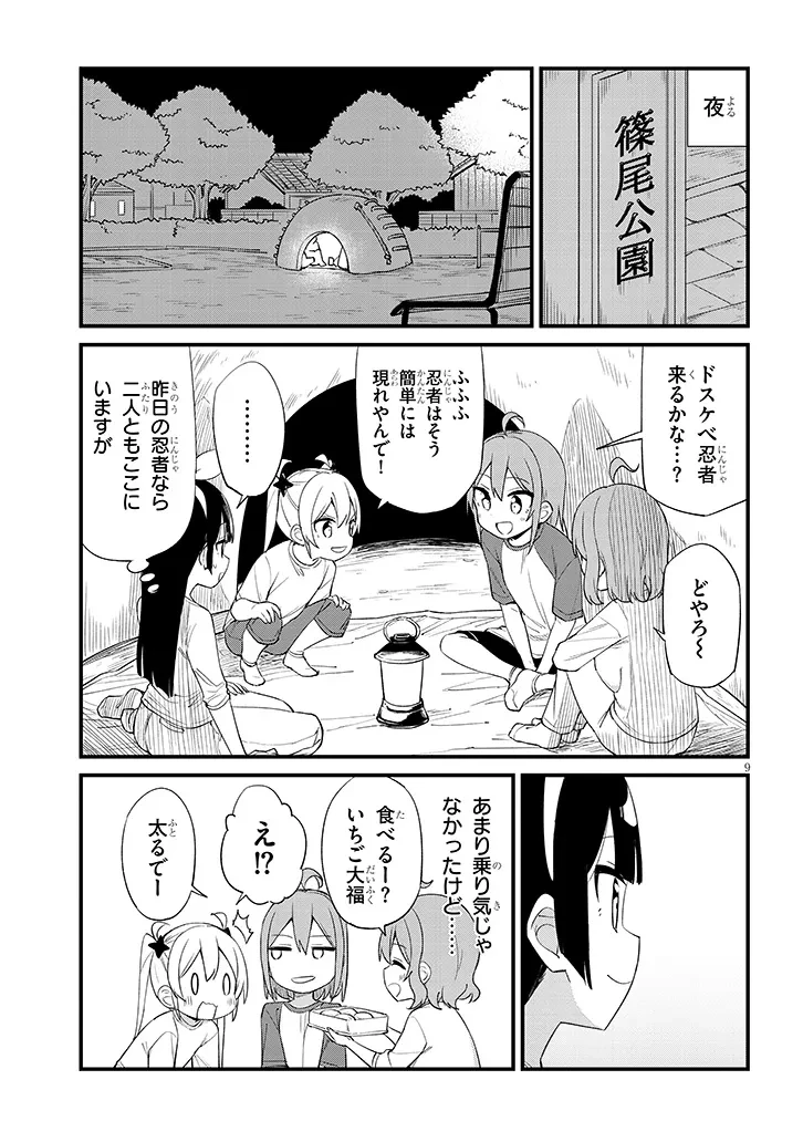 七限目は忍者修行です! 第9話 - 9