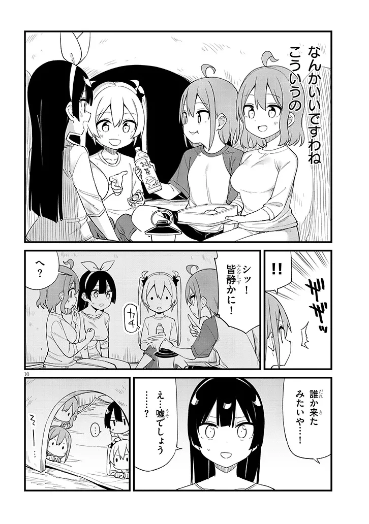 七限目は忍者修行です! 第9話 - 10