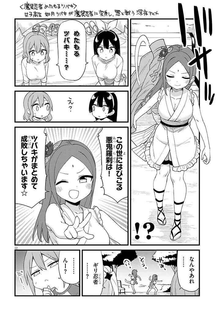 七限目は忍者修行です! 第9話 - 12