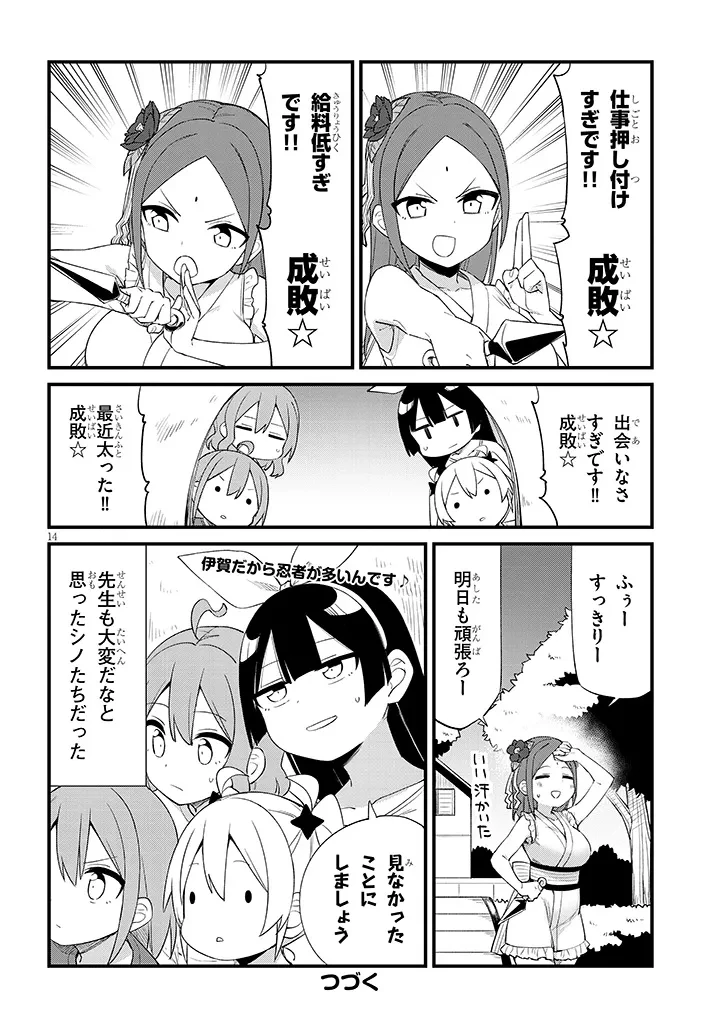 七限目は忍者修行です! 第9話 - 14