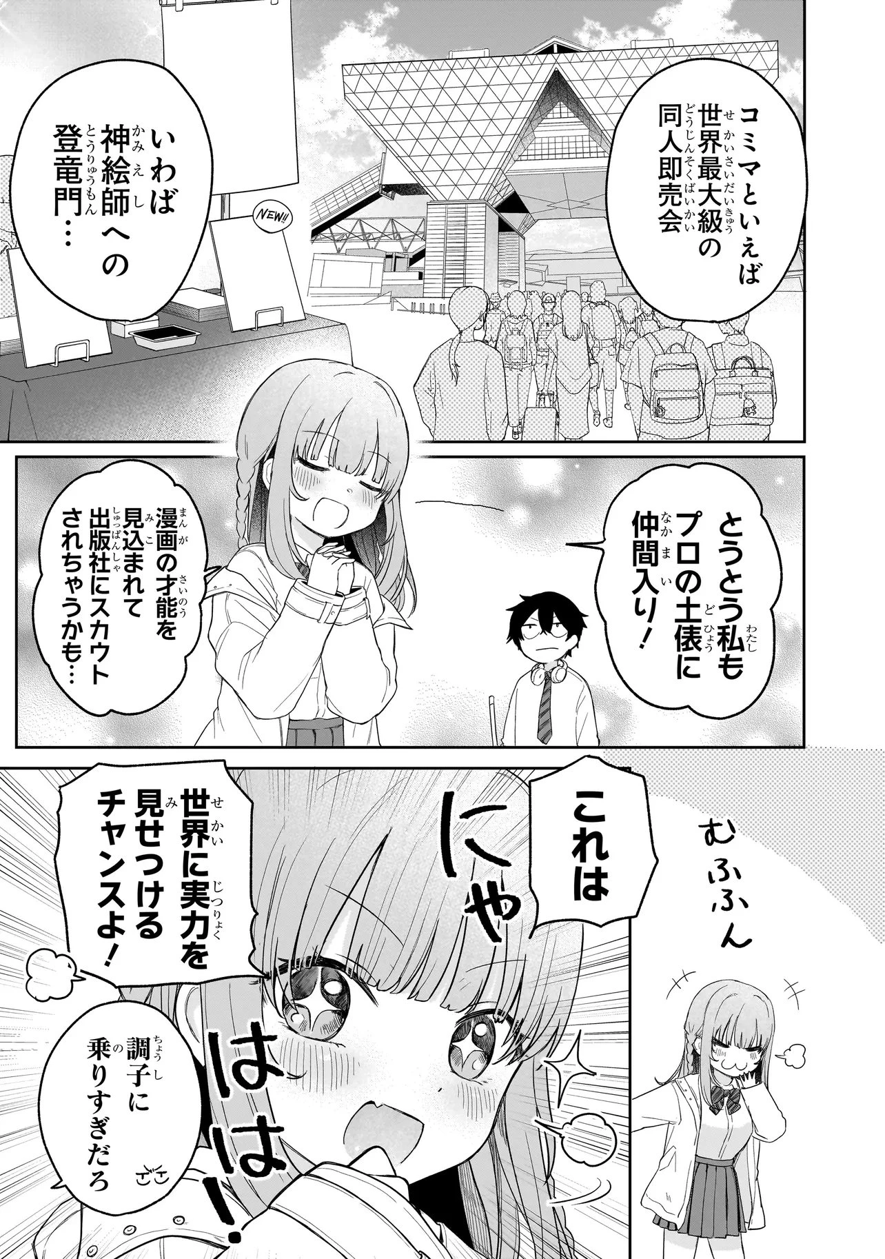 上手いって言え!!!!!! 第4話 - 5