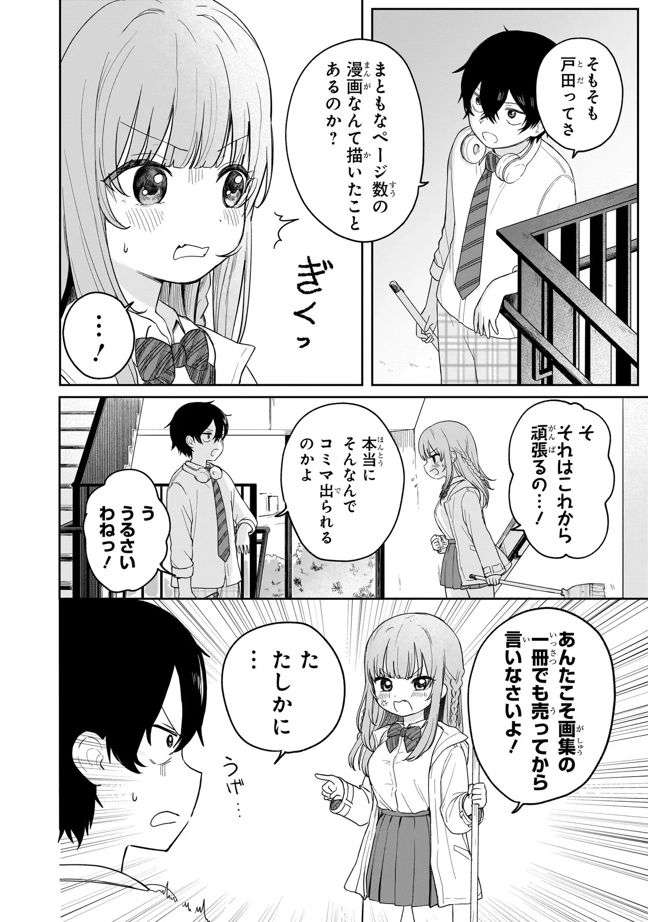 上手いって言え!!!!!! 第4話 - 6