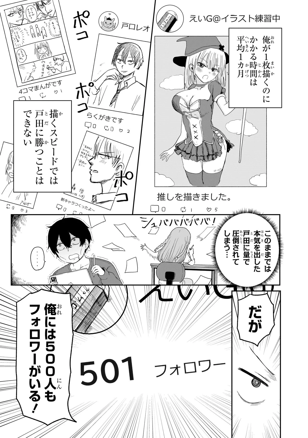 上手いって言え!!!!!! 第4話 - 7