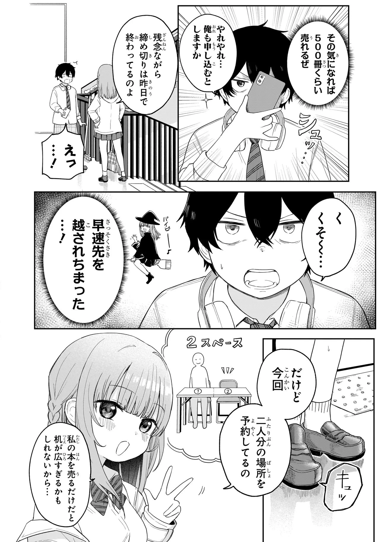 上手いって言え!!!!!! 第4話 - 8