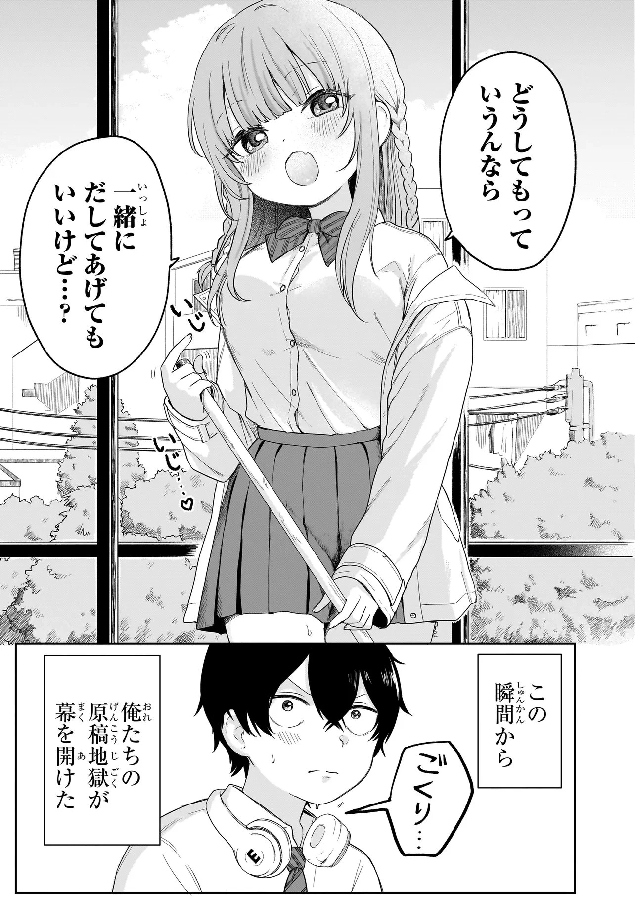 上手いって言え!!!!!! 第4話 - 9