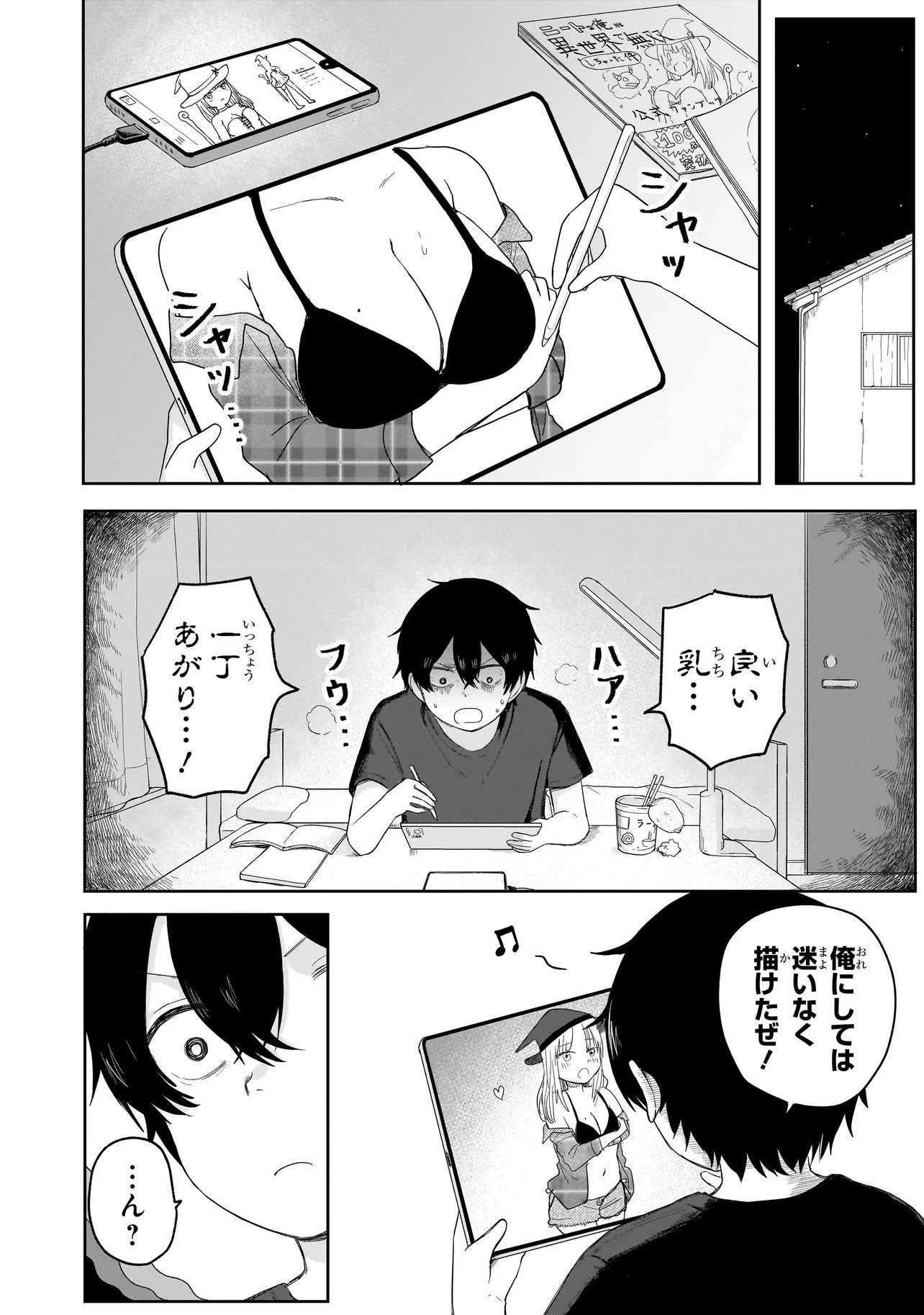 上手いって言え!!!!!! 第4話 - 10