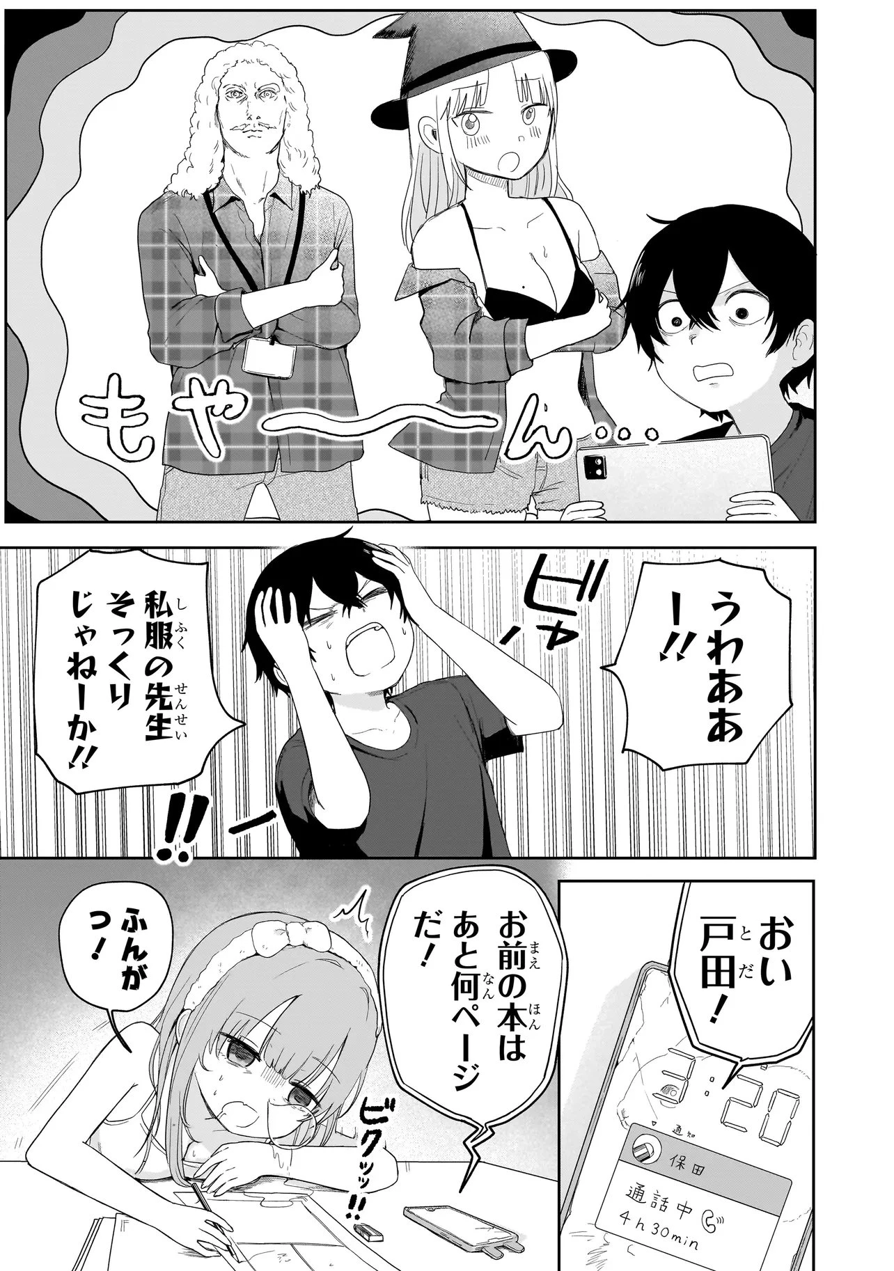 上手いって言え!!!!!! 第4話 - 11