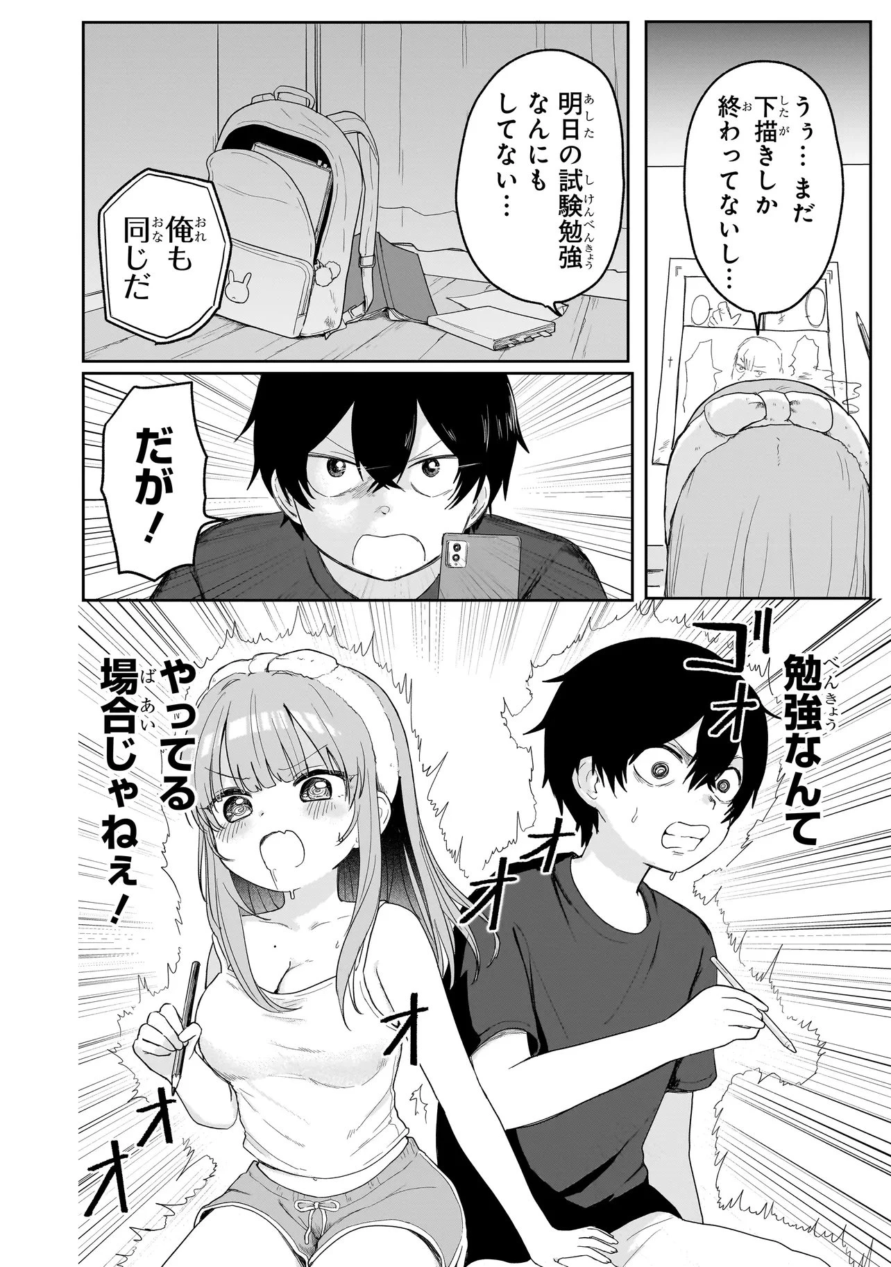 上手いって言え!!!!!! 第4話 - 12