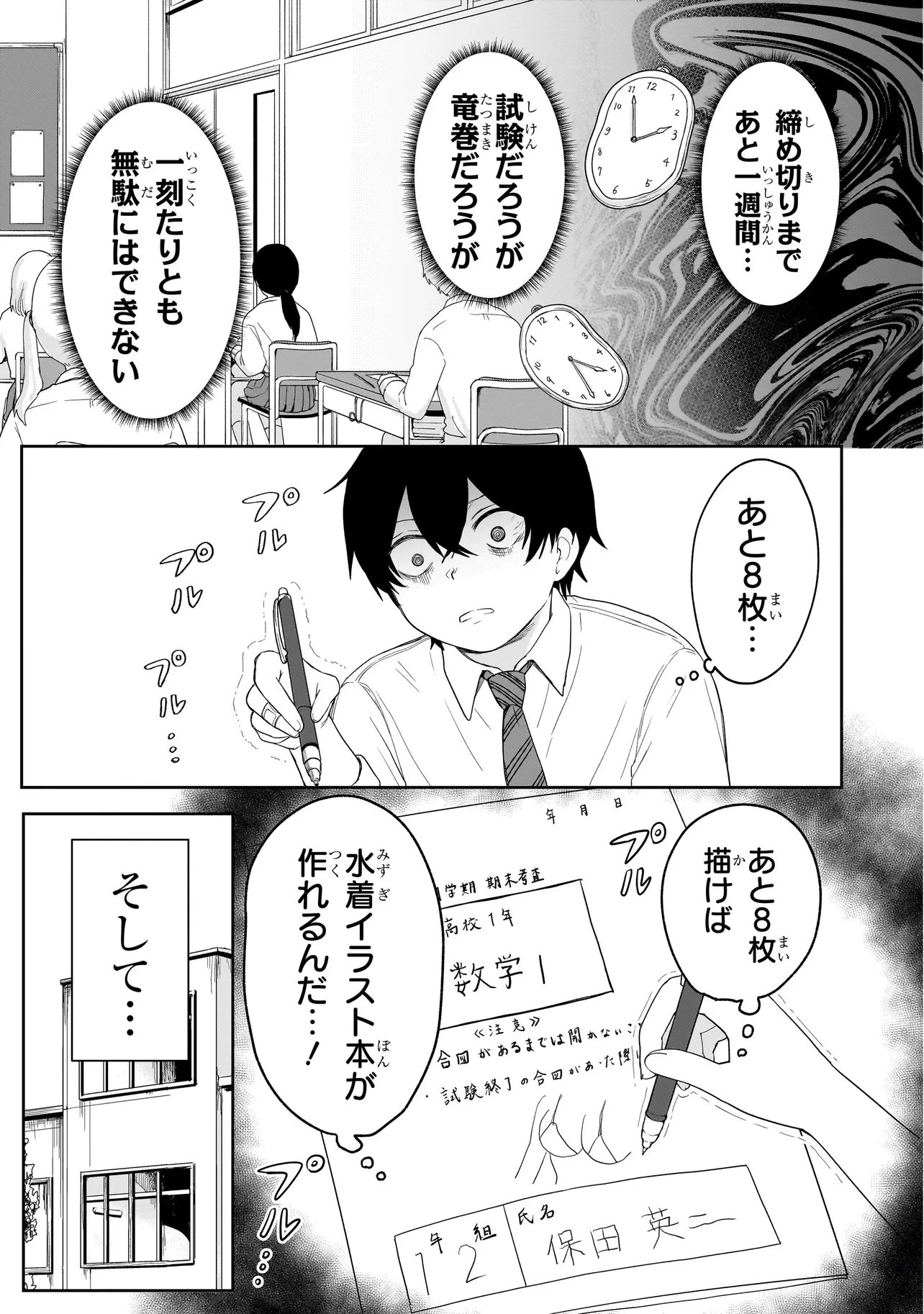 上手いって言え!!!!!! 第4話 - 13