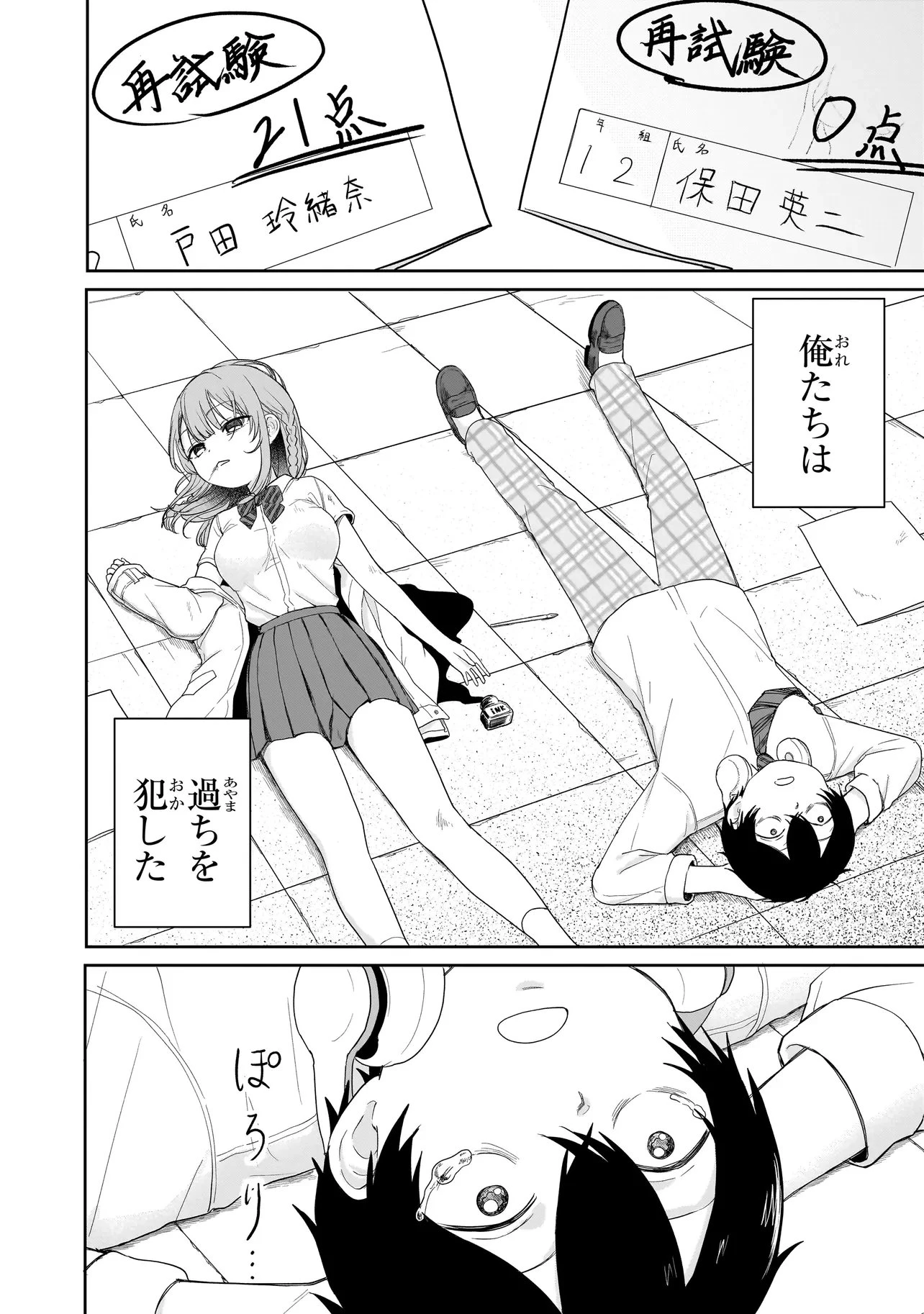 上手いって言え!!!!!! 第4話 - 14