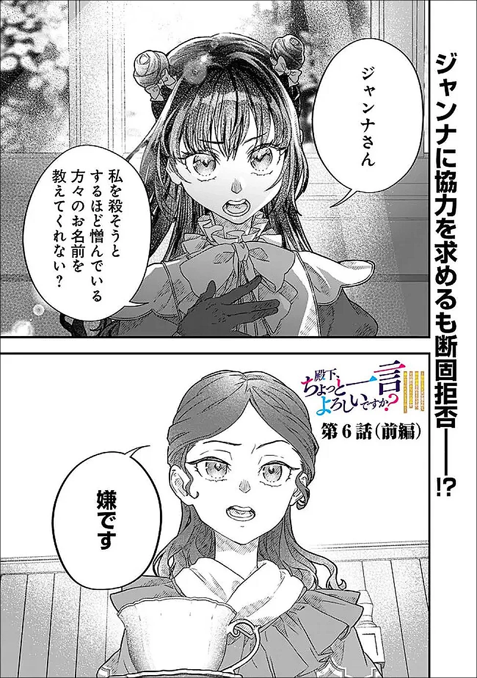 殿下、ちょっと一言よろしいですか? ～無能な悪女だと罵られて婚約破棄されそうですが、その前にあなたの悪事を暴かせていただきますね!～ 第6話 - 1