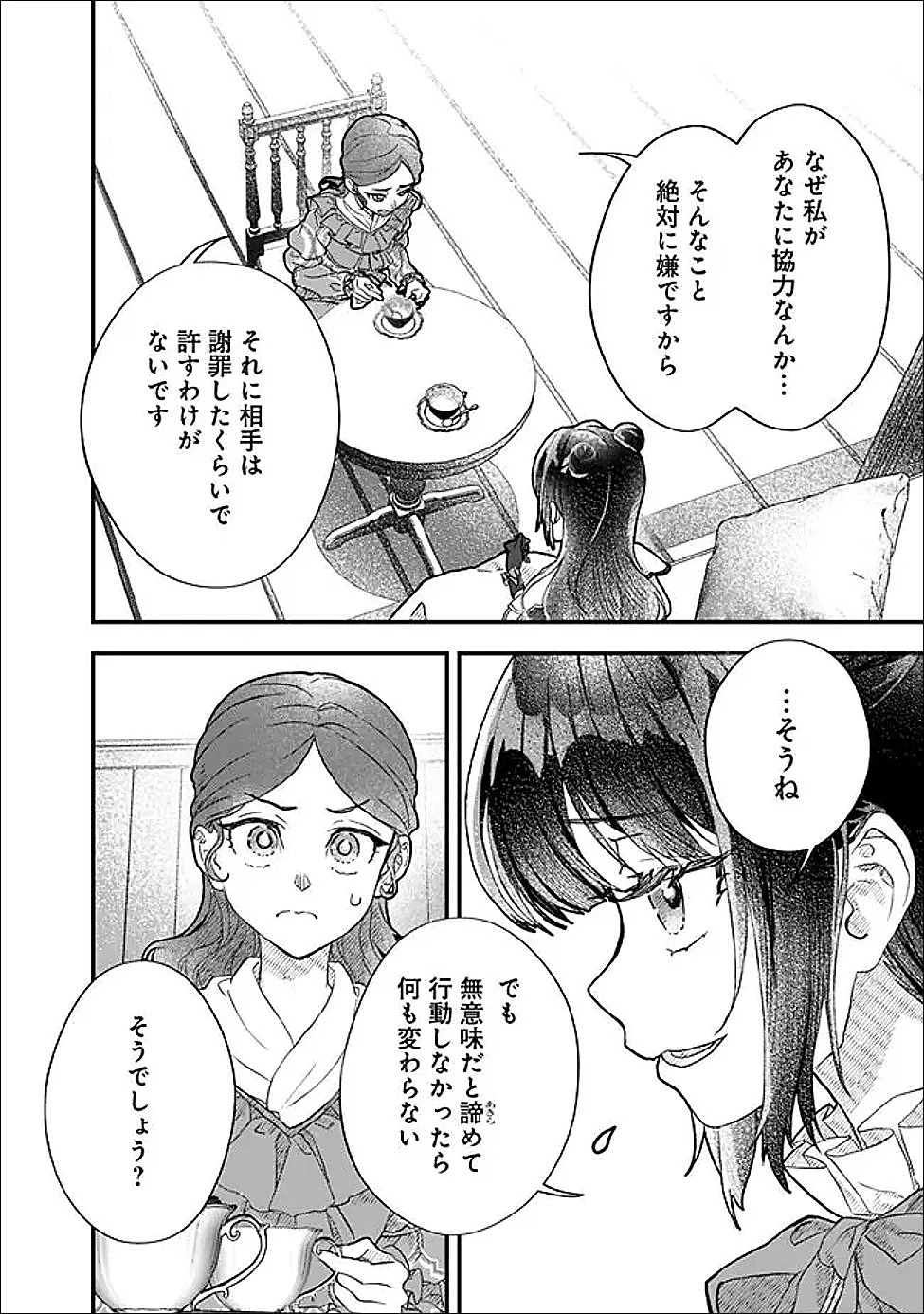 殿下、ちょっと一言よろしいですか? ～無能な悪女だと罵られて婚約破棄されそうですが、その前にあなたの悪事を暴かせていただきますね!～ 第6話 - 2