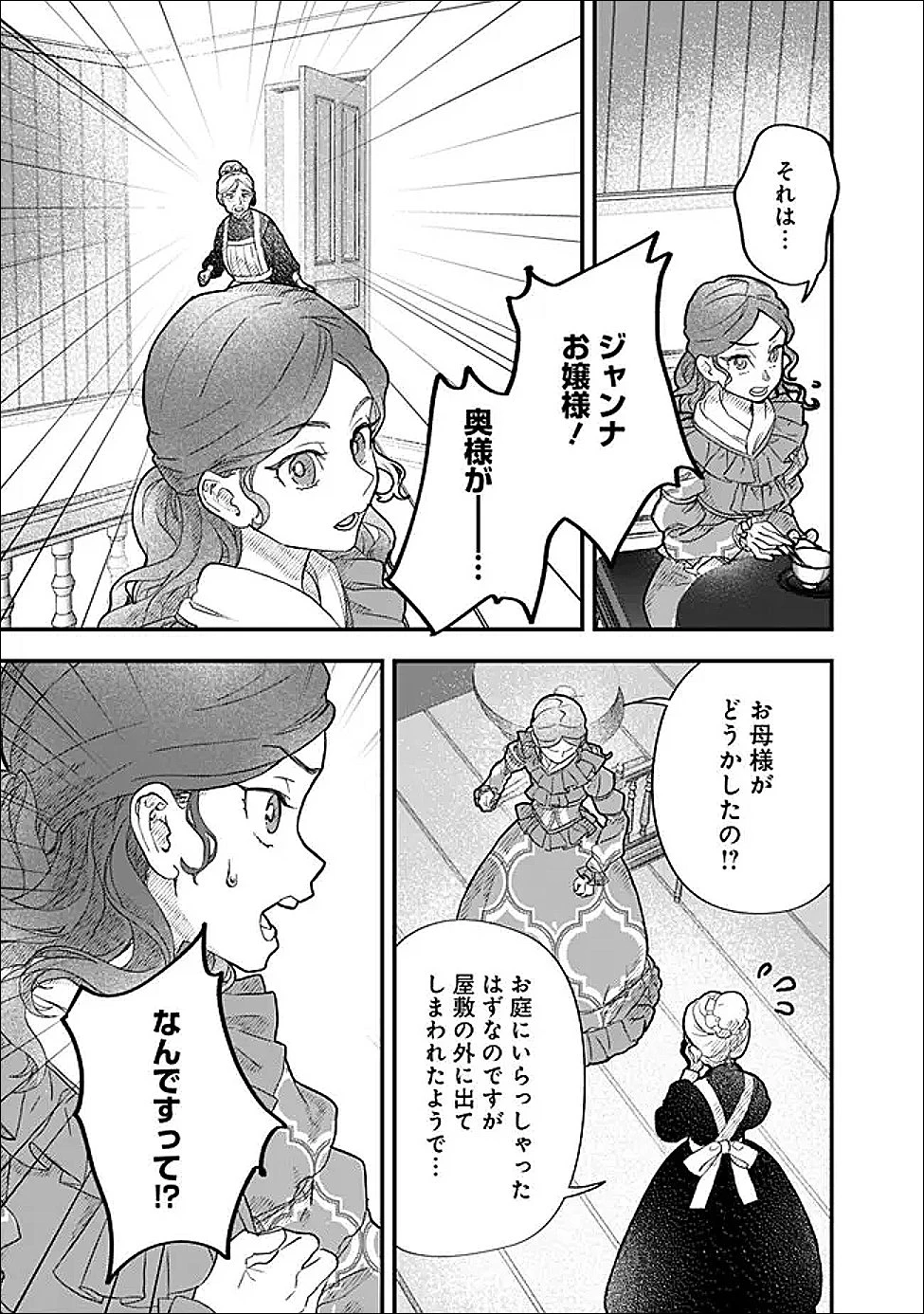 殿下、ちょっと一言よろしいですか? ～無能な悪女だと罵られて婚約破棄されそうですが、その前にあなたの悪事を暴かせていただきますね!～ 第6話 - 3