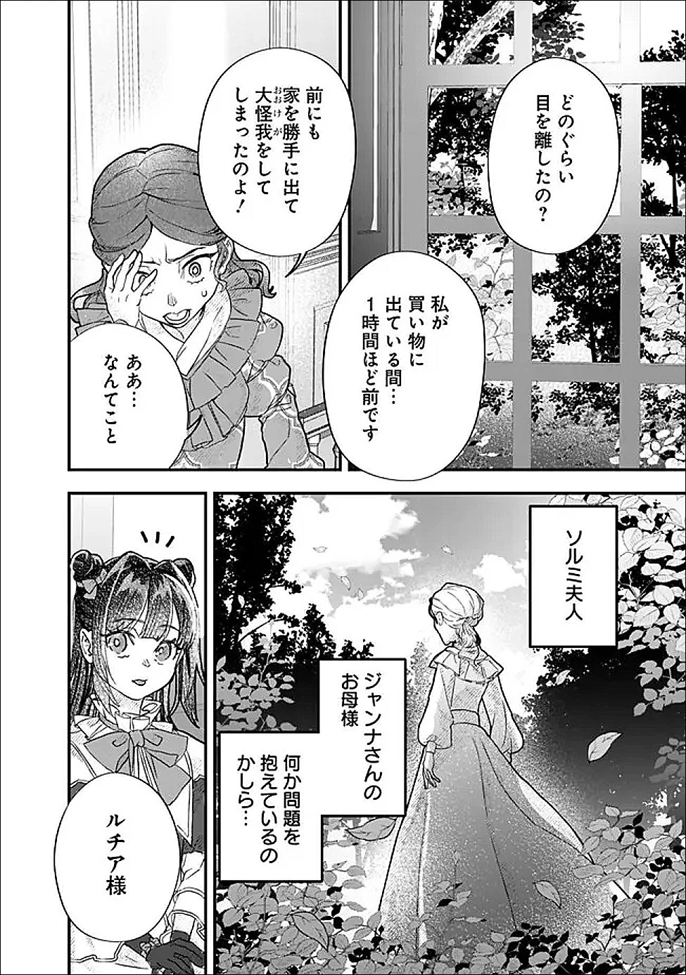 殿下、ちょっと一言よろしいですか? ～無能な悪女だと罵られて婚約破棄されそうですが、その前にあなたの悪事を暴かせていただきますね!～ 第6話 - 4