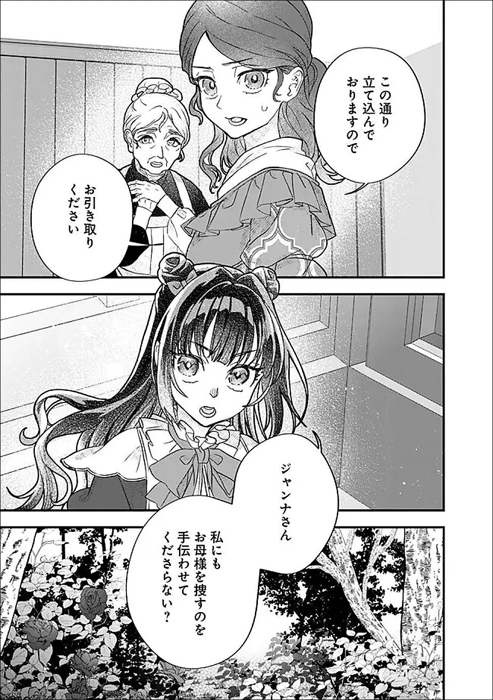 殿下、ちょっと一言よろしいですか? ～無能な悪女だと罵られて婚約破棄されそうですが、その前にあなたの悪事を暴かせていただきますね!～ 第6話 - 5