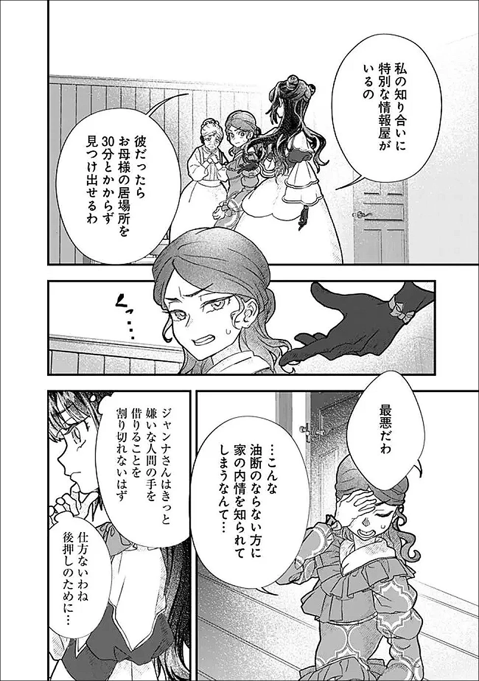 殿下、ちょっと一言よろしいですか? ～無能な悪女だと罵られて婚約破棄されそうですが、その前にあなたの悪事を暴かせていただきますね!～ 第6話 - 6