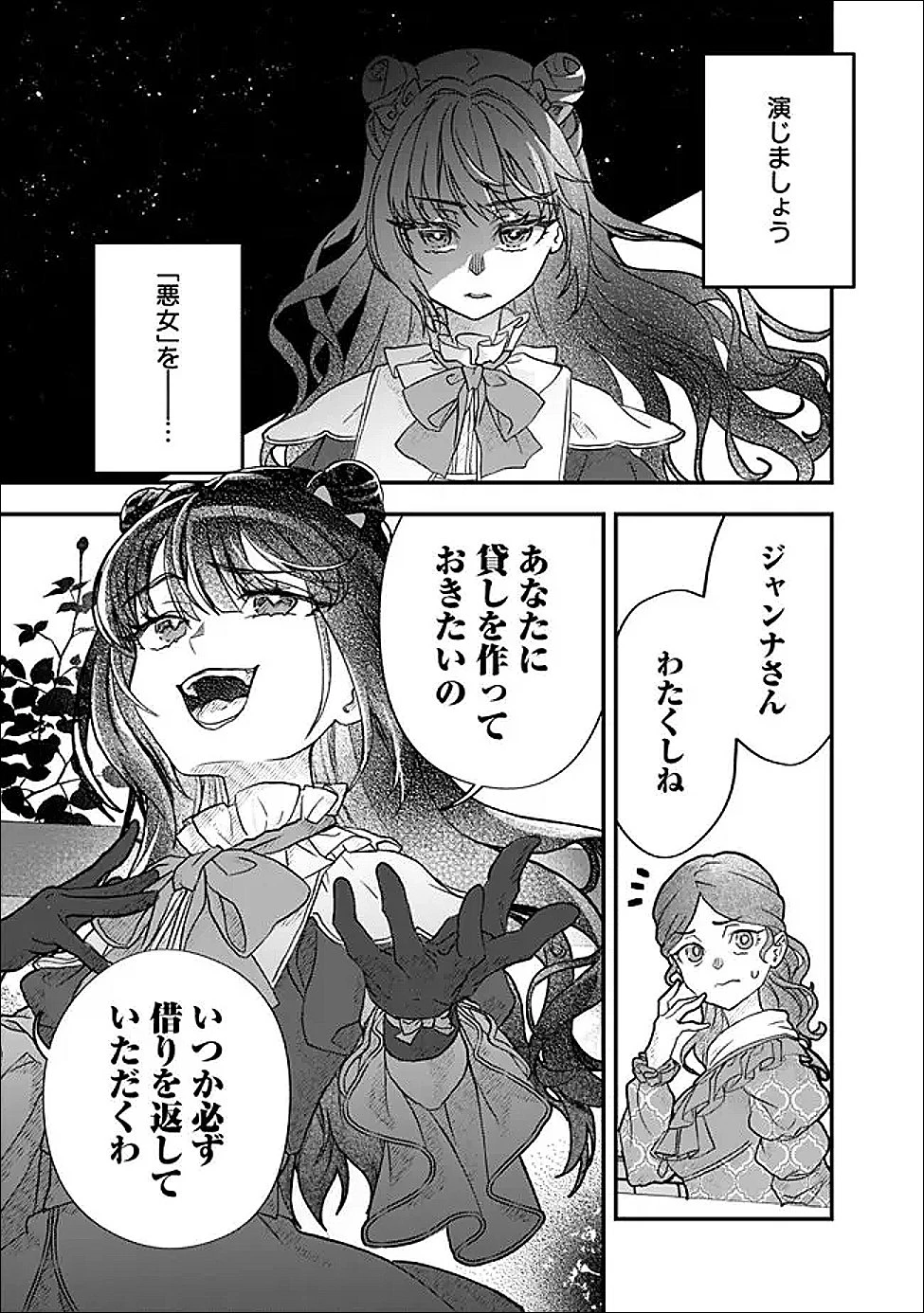 殿下、ちょっと一言よろしいですか? ～無能な悪女だと罵られて婚約破棄されそうですが、その前にあなたの悪事を暴かせていただきますね!～ 第6話 - 7