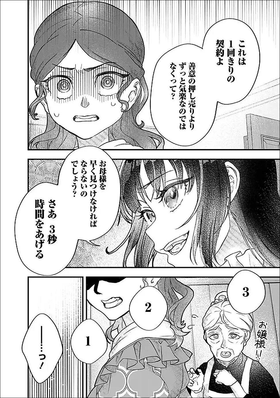 殿下、ちょっと一言よろしいですか? ～無能な悪女だと罵られて婚約破棄されそうですが、その前にあなたの悪事を暴かせていただきますね!～ 第6話 - 8