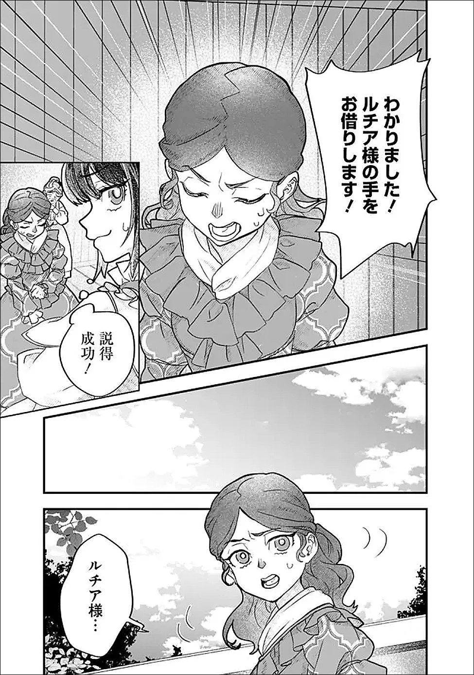 殿下、ちょっと一言よろしいですか? ～無能な悪女だと罵られて婚約破棄されそうですが、その前にあなたの悪事を暴かせていただきますね!～ 第6話 - 9