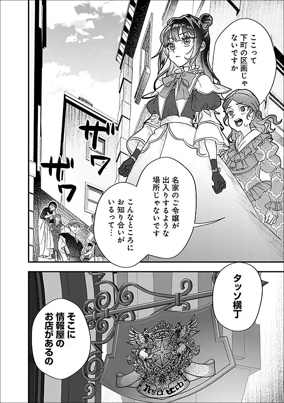 殿下、ちょっと一言よろしいですか? ～無能な悪女だと罵られて婚約破棄されそうですが、その前にあなたの悪事を暴かせていただきますね!～ 第6話 - 10