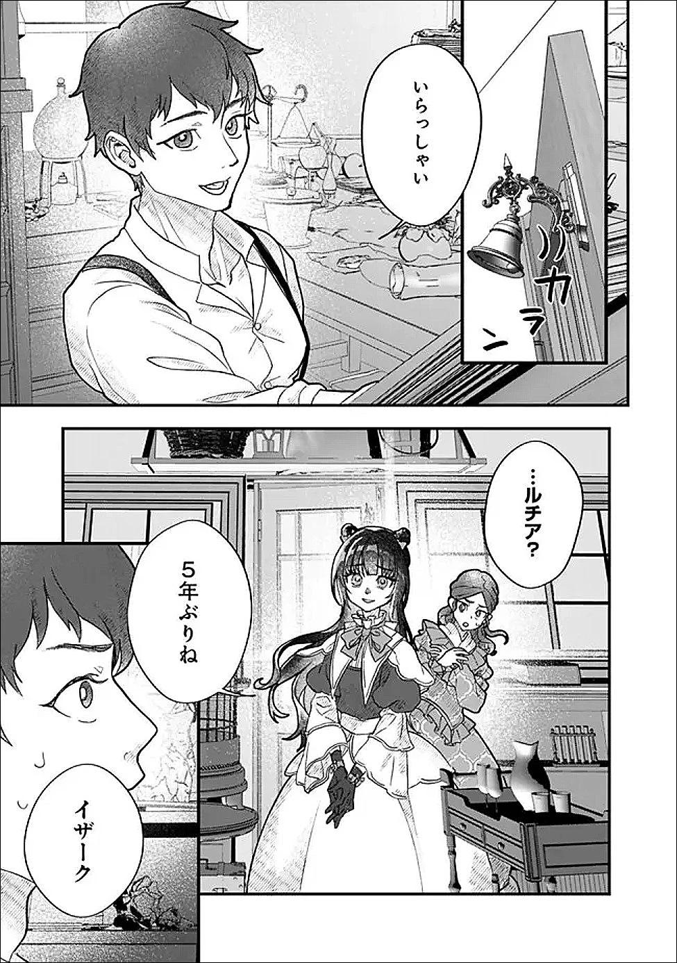 殿下、ちょっと一言よろしいですか? ～無能な悪女だと罵られて婚約破棄されそうですが、その前にあなたの悪事を暴かせていただきますね!～ 第6話 - 11