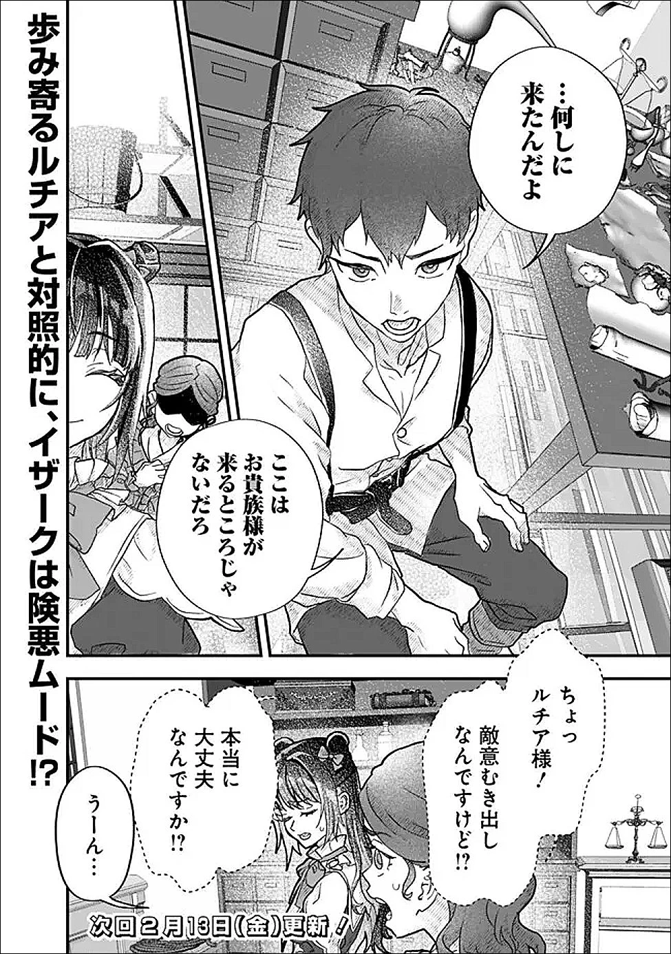 殿下、ちょっと一言よろしいですか? ～無能な悪女だと罵られて婚約破棄されそうですが、その前にあなたの悪事を暴かせていただきますね!～ 第6話 - 12