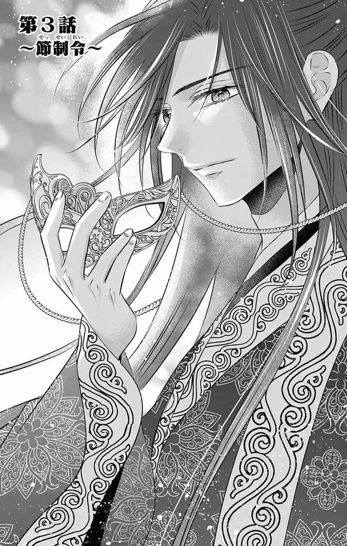 皇弟殿下の薬湯妃～初恋の人との駆け落ち先は後宮でした～ 第3話 - 1