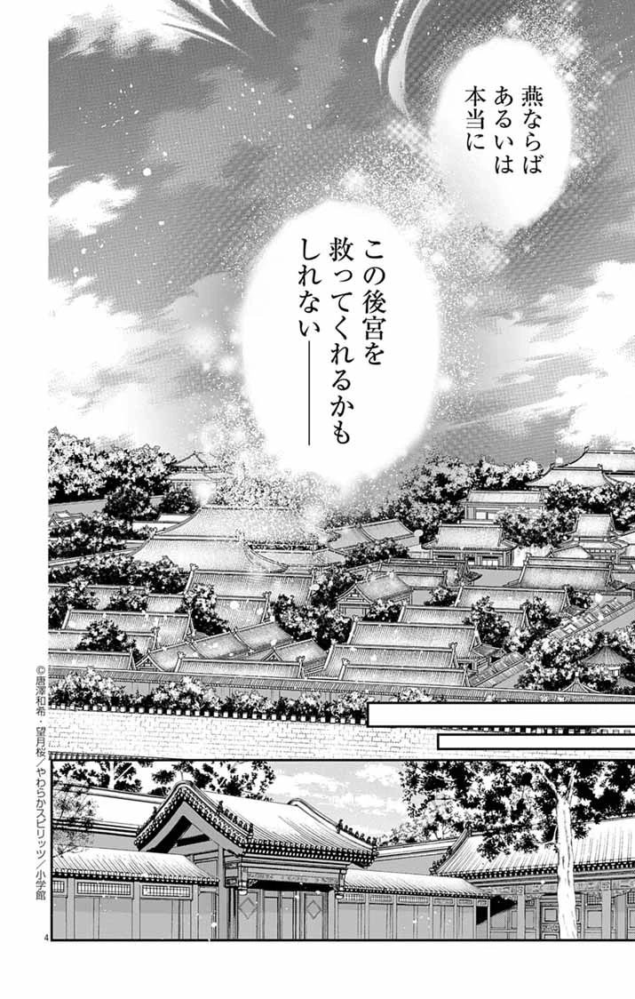 皇弟殿下の薬湯妃～初恋の人との駆け落ち先は後宮でした～ 第3話 - 4