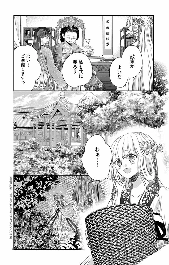 皇弟殿下の薬湯妃～初恋の人との駆け落ち先は後宮でした～ 第3話 - 6