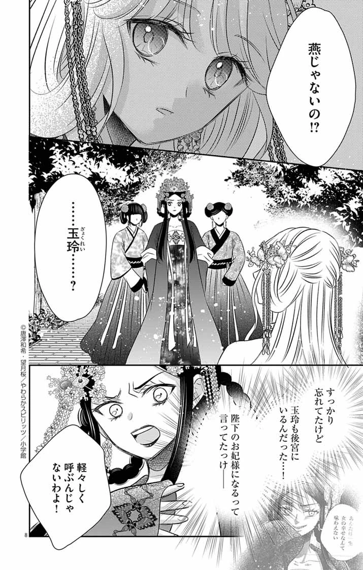 皇弟殿下の薬湯妃～初恋の人との駆け落ち先は後宮でした～ 第3話 - 8