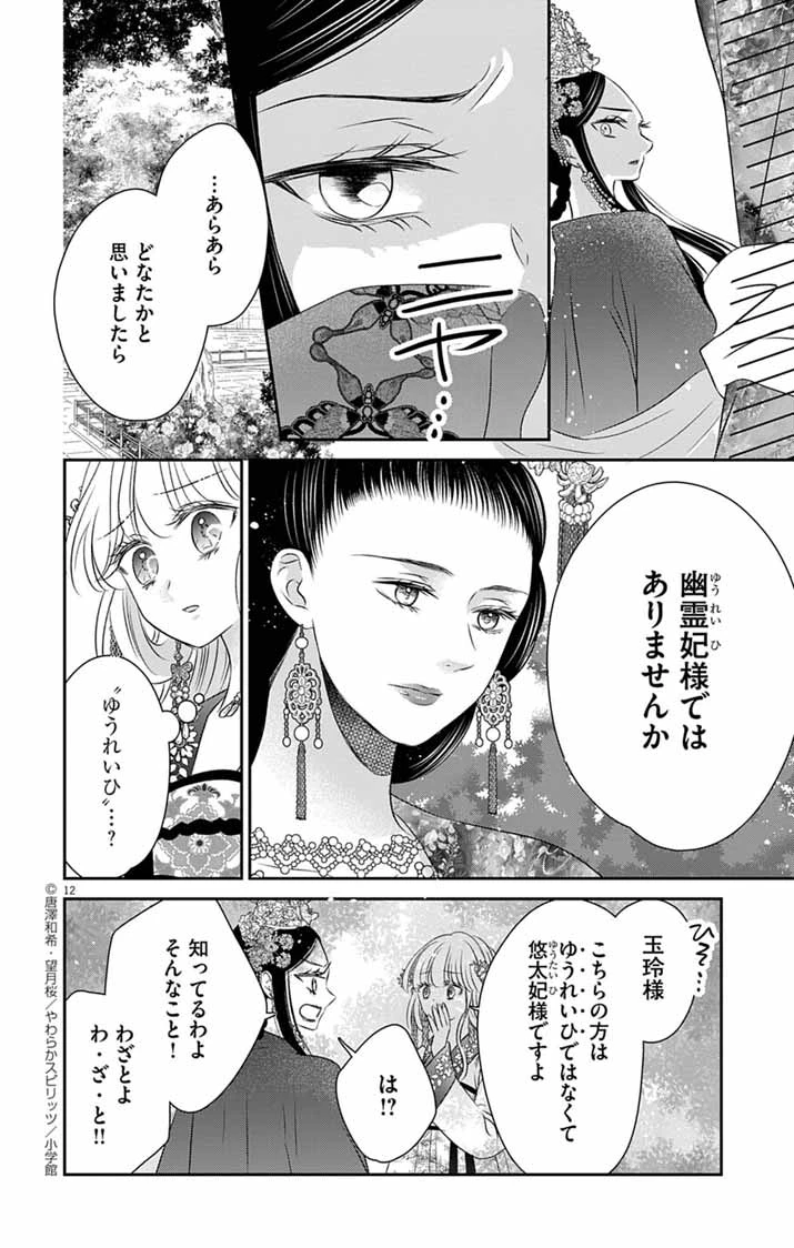 皇弟殿下の薬湯妃～初恋の人との駆け落ち先は後宮でした～ 第3話 - 12