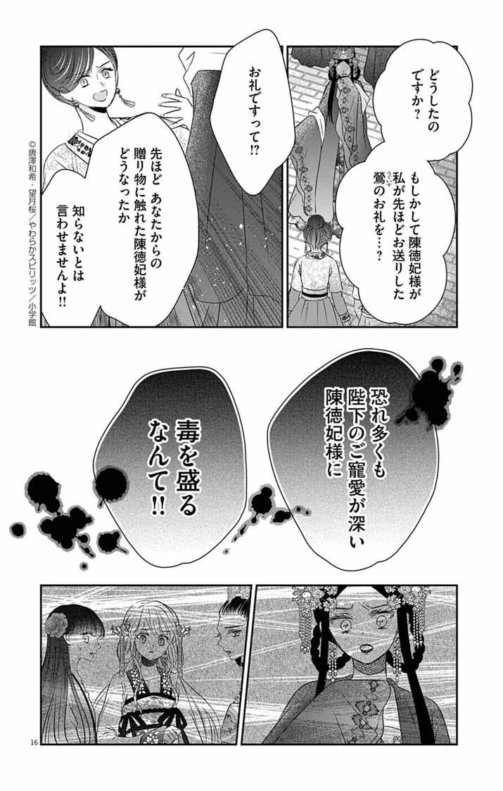 皇弟殿下の薬湯妃～初恋の人との駆け落ち先は後宮でした～ 第3話 - 16
