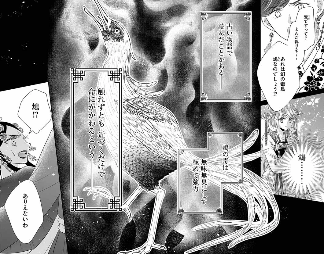 皇弟殿下の薬湯妃～初恋の人との駆け落ち先は後宮でした～ 第3話 - 18